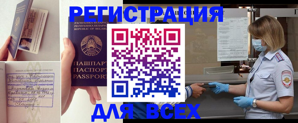 временная регистрация купить в Мариинске