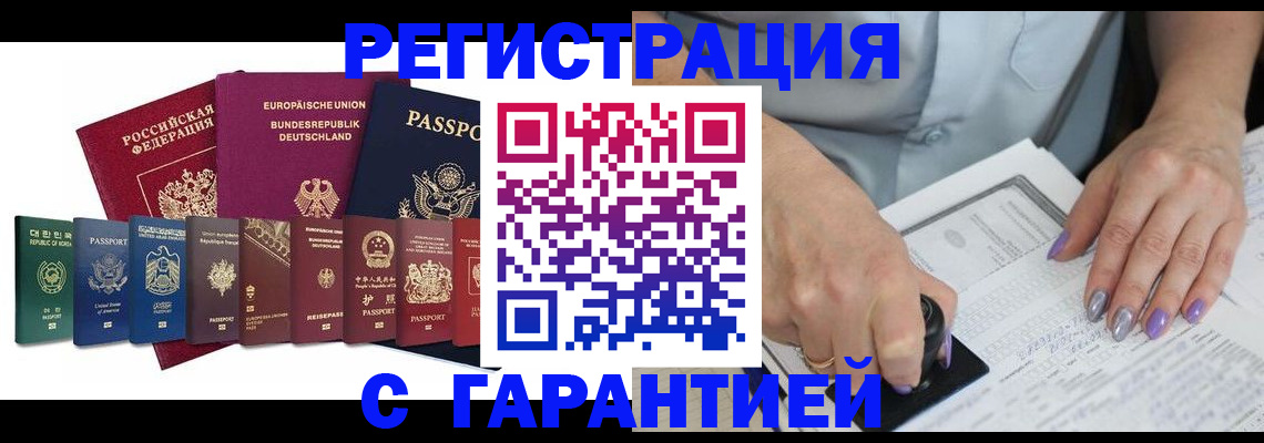 прописка в Мариинске