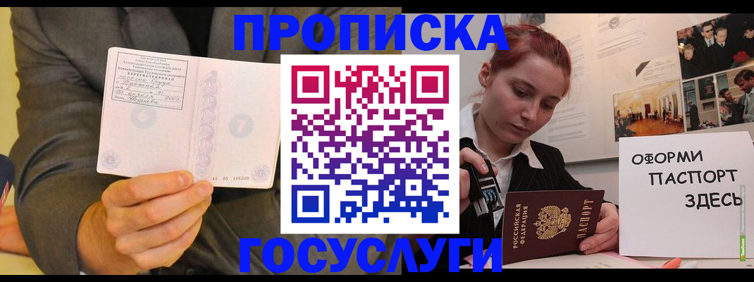временная регистрация в Мариинске