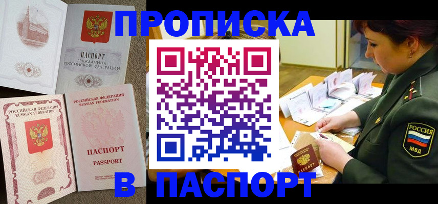 прописка иностранных граждан в Мариинске
