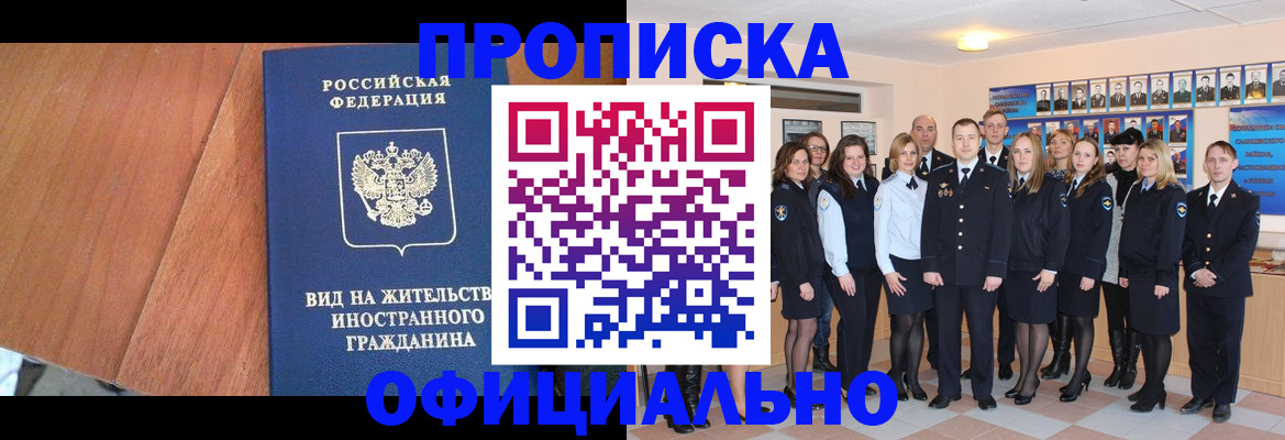 временная регистрация адрес в Мариинске