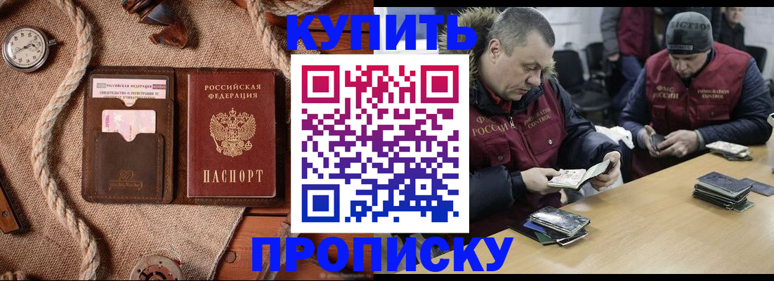прописка иностранных граждан в Мариинске