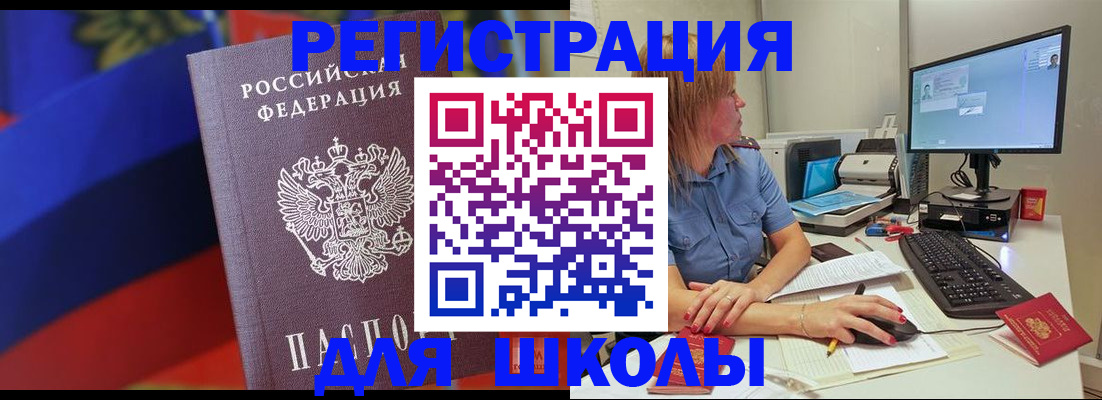 прописка для школы в Мариинске