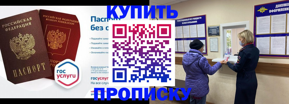 временная регистрация для школы в Мариинске
